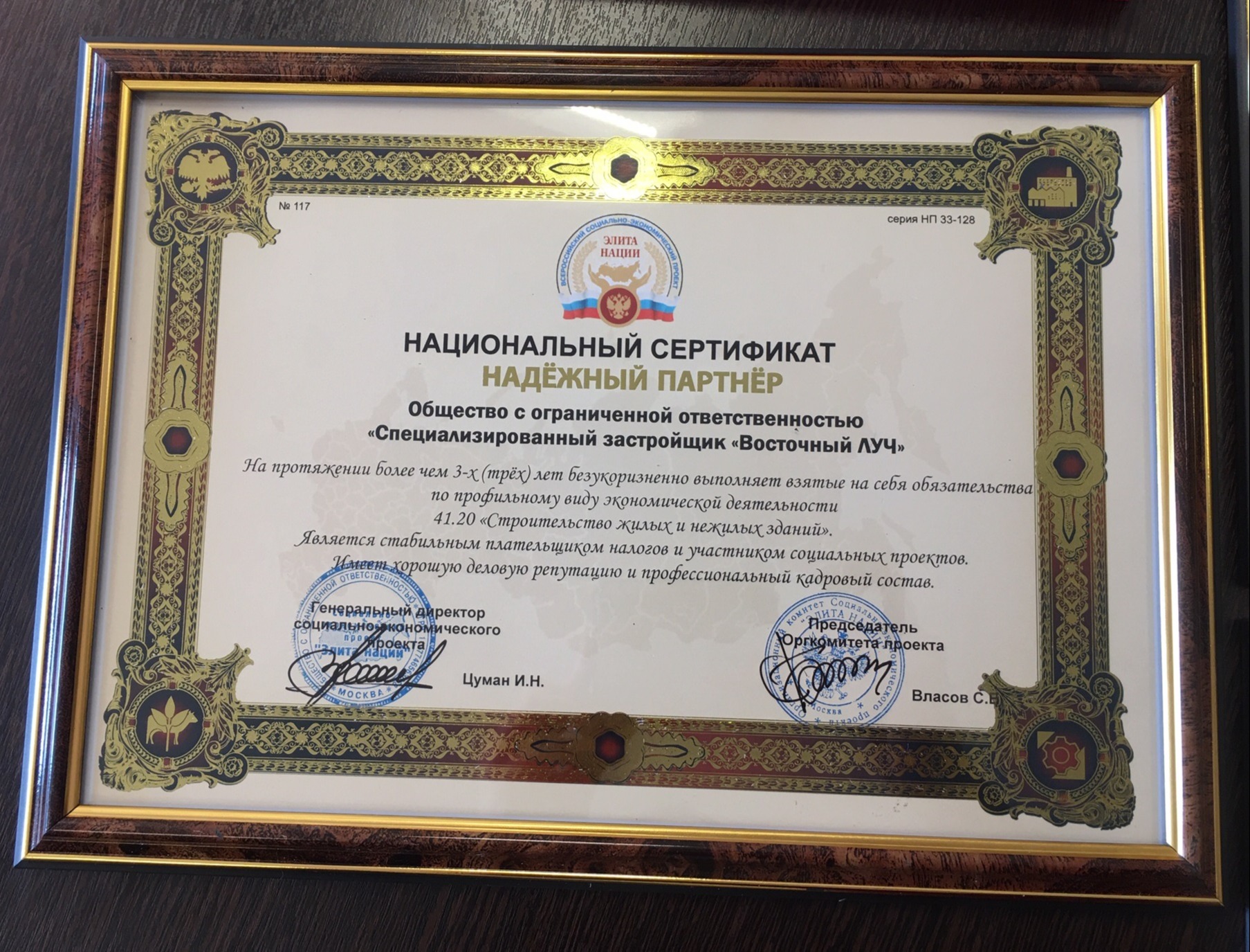 Национальный сертификат "Надежный сертификат"