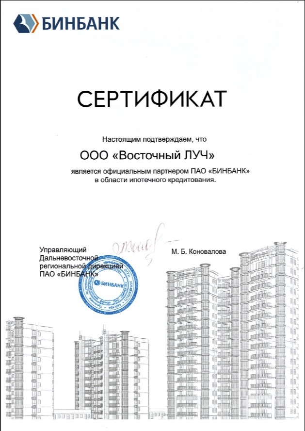 Сертификат- ПАО "БИНБАНК"
