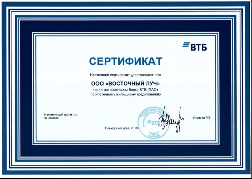 Сертификат партнера Банка ВТБ (ПАО) 2018