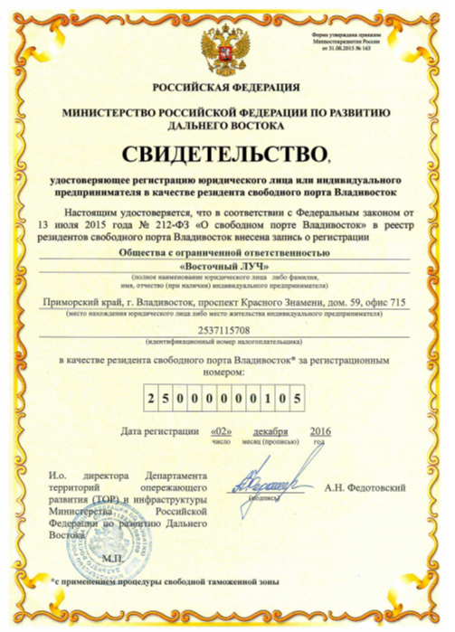 Свидетельство о регистрации юр.лица 2016