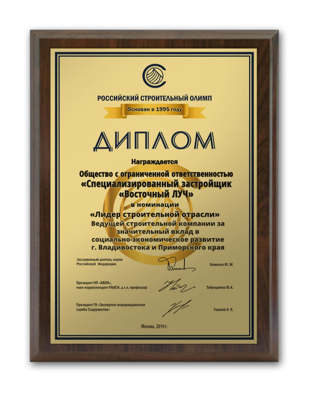 Диплом от Российского строительного олимпа 2019